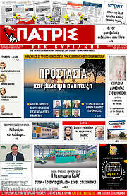 /Πατρίς