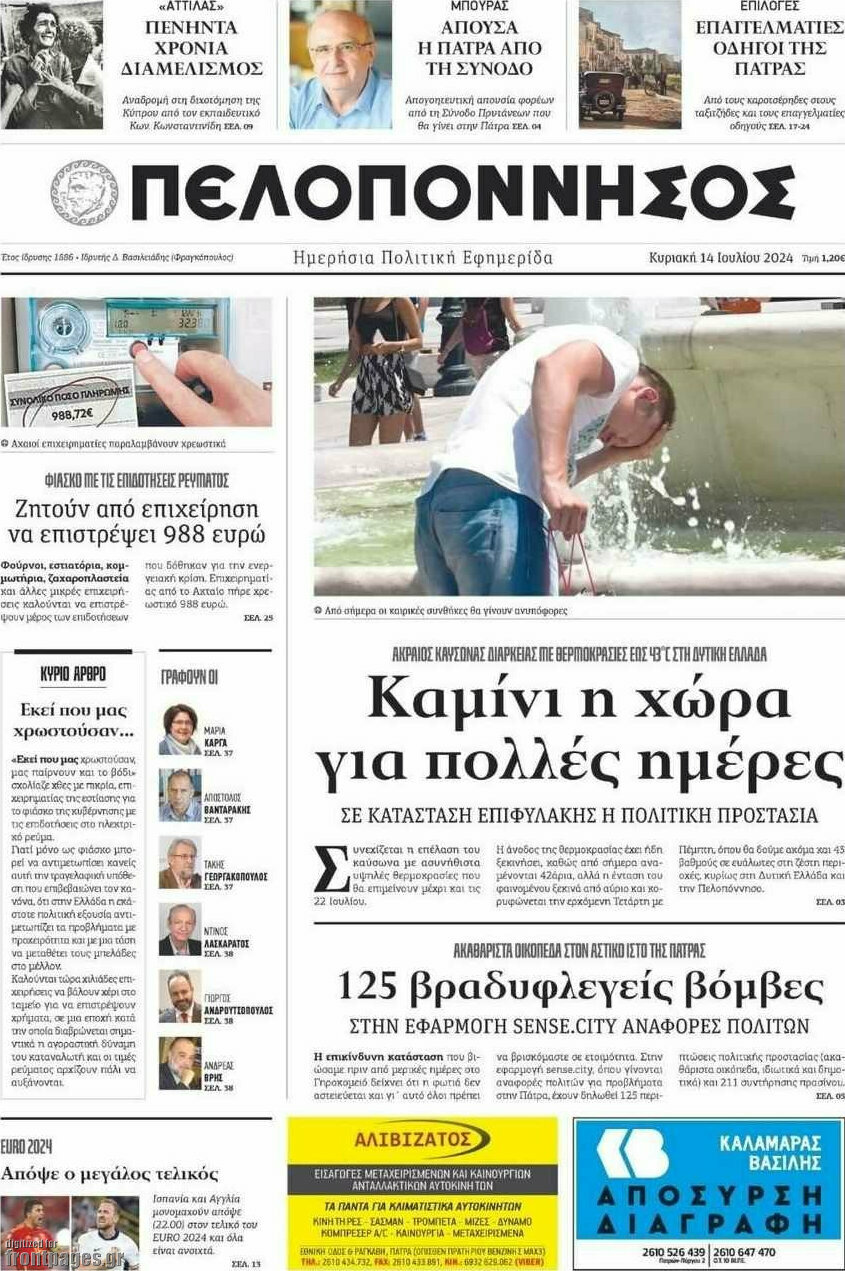 Πελοπόννησος