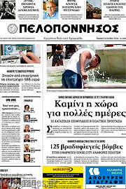 /Πελοπόννησος