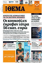 /Πρώτο Θέμα