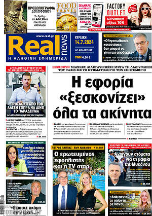 Real News: Η εφορία «ξεσκονίζει» όλα τα ακίνητα