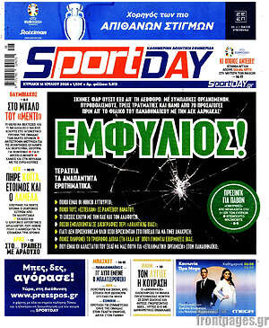 Πρωτοσέλιδο εφημερίδας Sport Day - protoselida