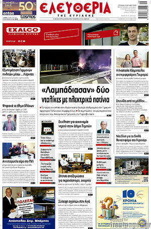 Πρωτοσέλιδο Ελευθερία