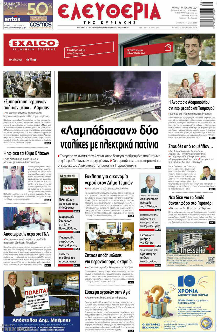 Ελευθερία