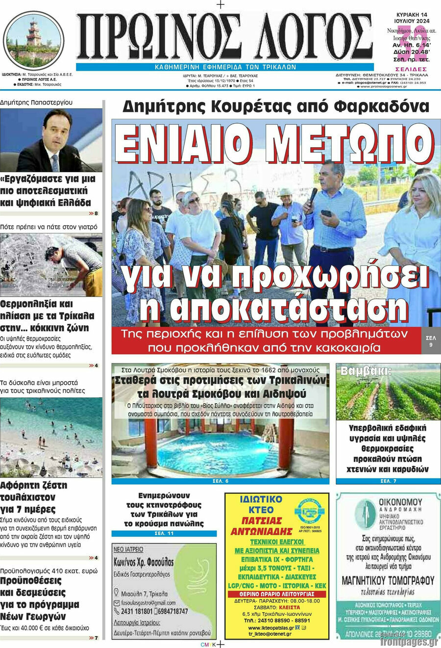 Πρωινός Λόγος