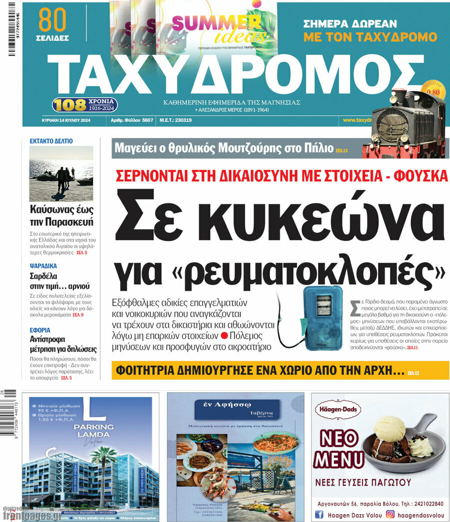 Ταχυδρόμος