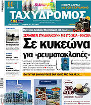 /Ταχυδρόμος
