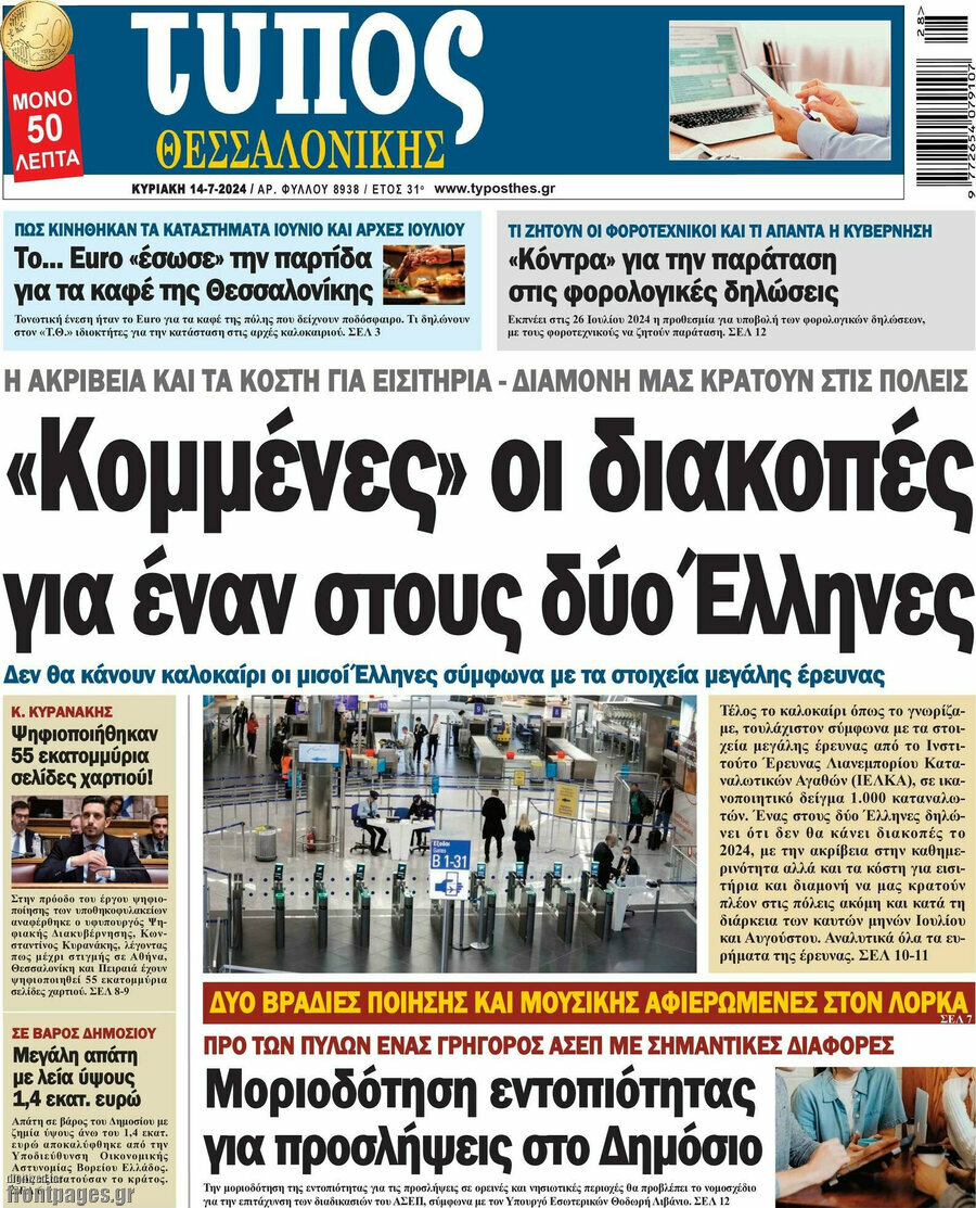 Τύπος Θεσσαλονίκης