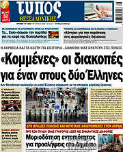 /Τύπος Θεσσαλονίκης