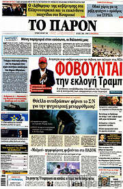 /Το Παρόν