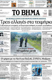 /Το Βήμα