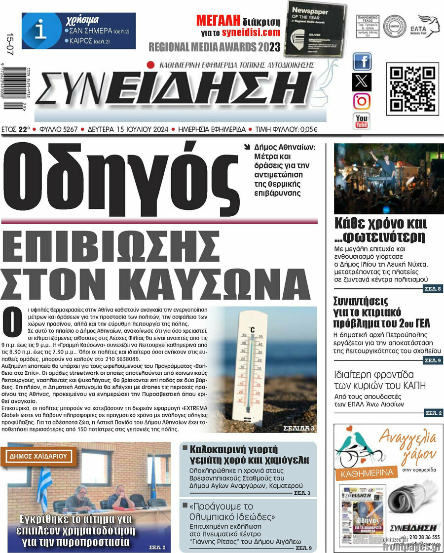 Συνείδηση