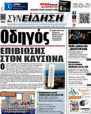 /Συνείδηση