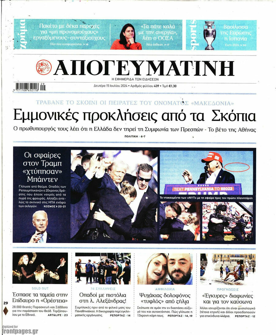 Απογευματινή