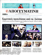 /Απογευματινή