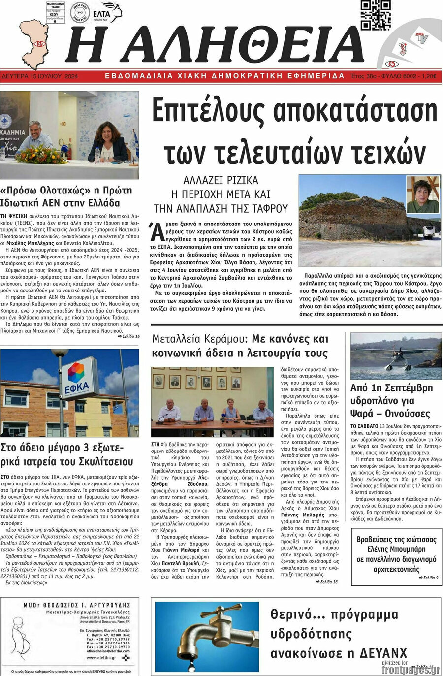 Η Αλήθεια