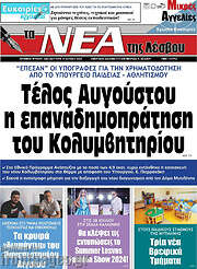/Νέα της Λέσβου
