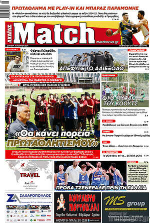 Πρωτοσέλιδο εφημερίδας Match Αχαΐας - protoselida