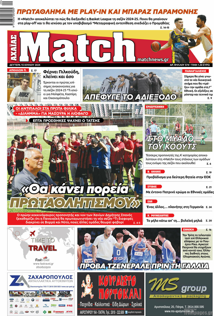 Match Αχαΐας
