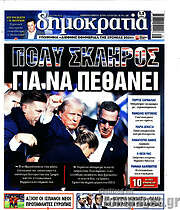 /Δημοκρατία