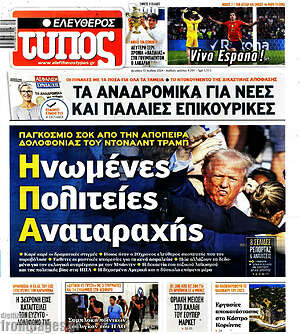 Ελεύθερος Τύπος: Ηνωμένες Πολιτείες Αναταραχής
