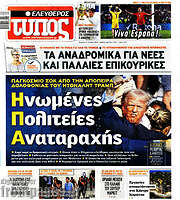 /Ελεύθερος Τύπος