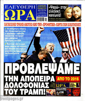 Πρωτοσέλιδο εφημερίδας Ελεύθερη ώρα - protoselida