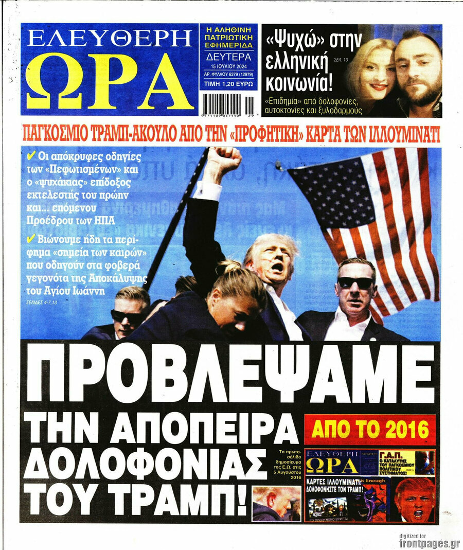 Ελεύθερη ώρα