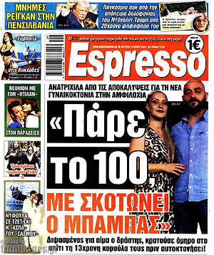 Πρωτοσέλιδο εφημερίδας Espresso - protoselida