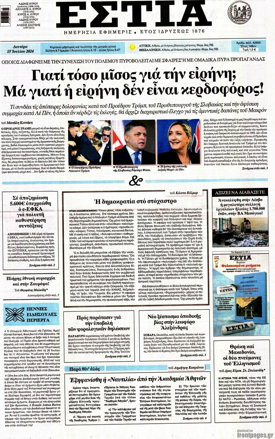 Εστία