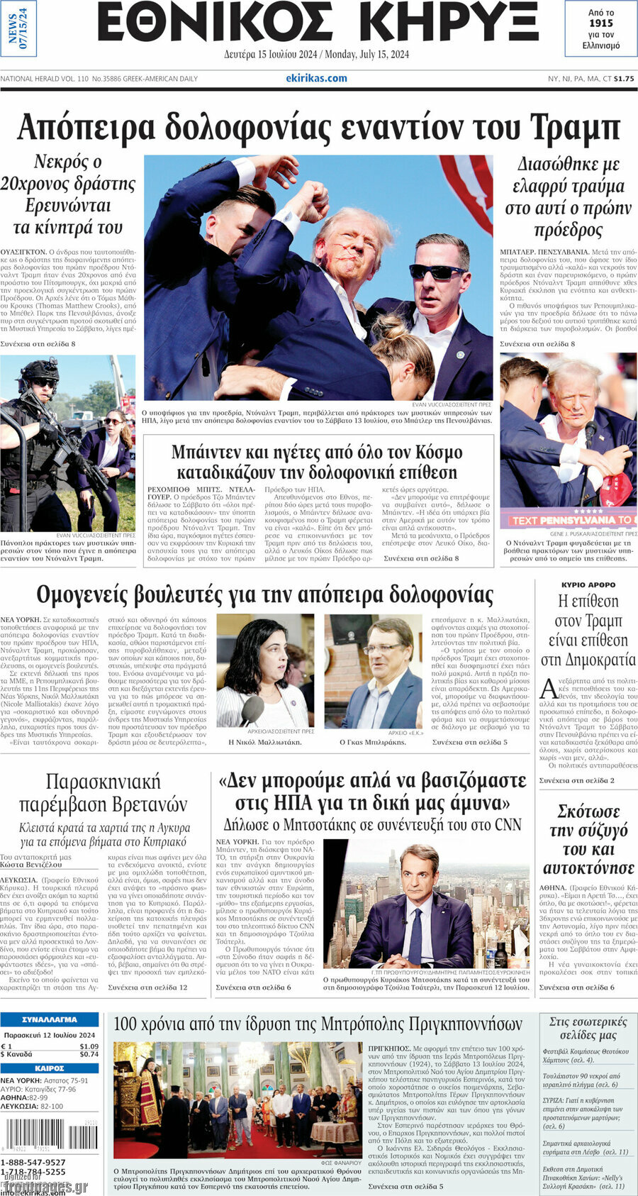 Εθνικός Κήρυξ