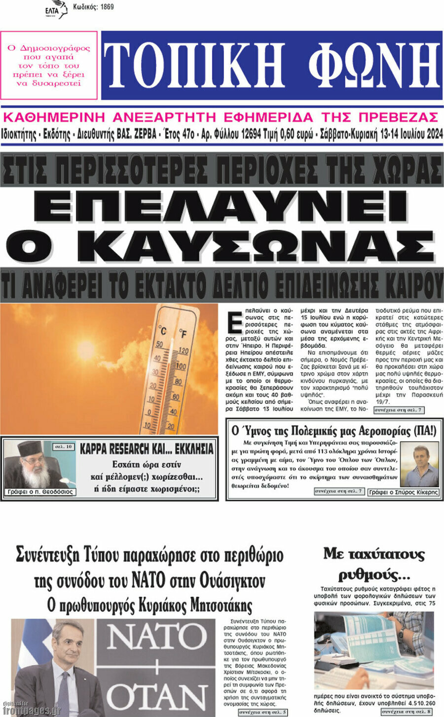 Τοπική Φωνή