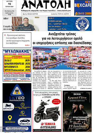 Πρωτοσέλιδο Ανατολή