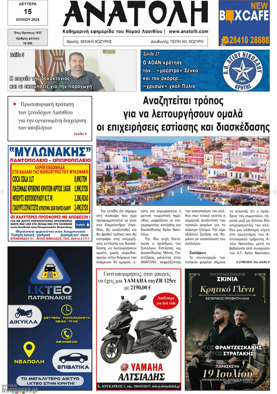 Ανατολή