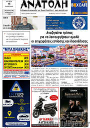 /Ανατολή