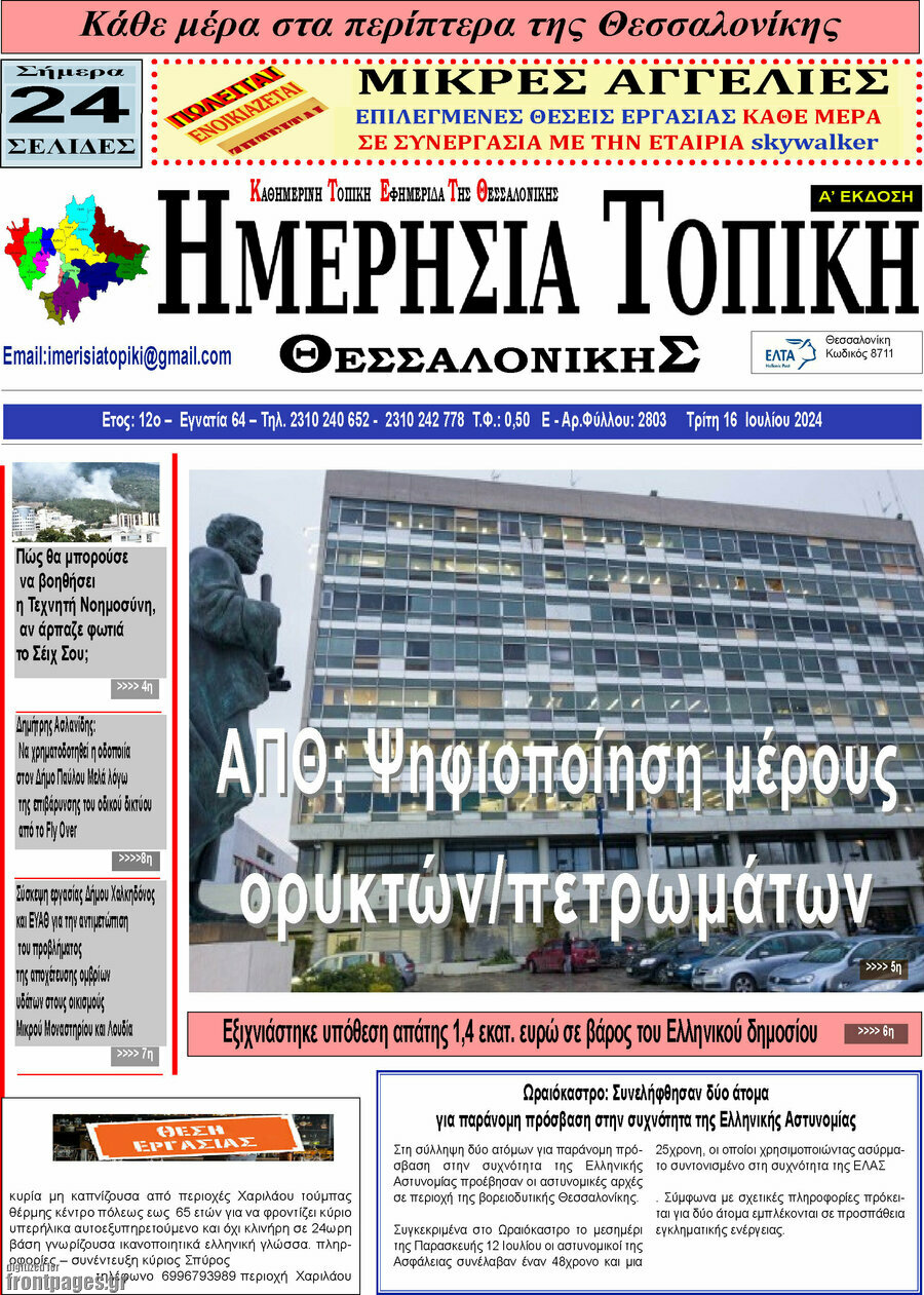 Ημερήσια Τοπική