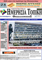 /Ημερήσια Τοπική