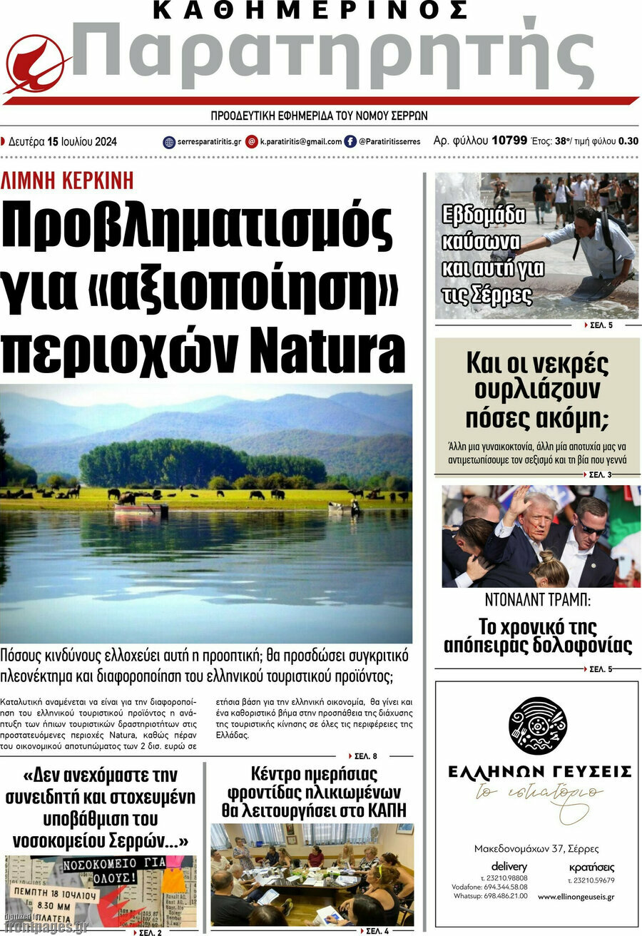 Παρατηρητής