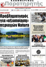 /Παρατηρητής