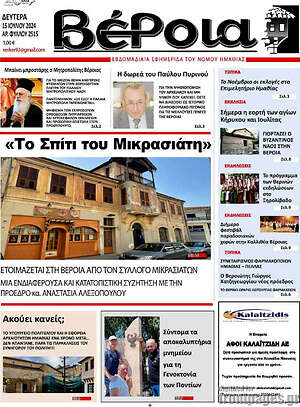Πρωτοσέλιδο Βέροια