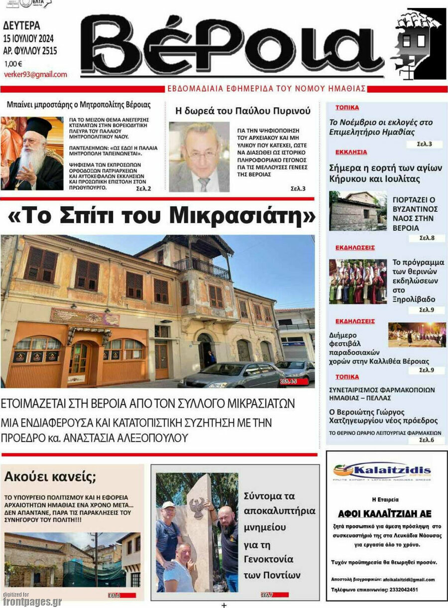 Βέροια