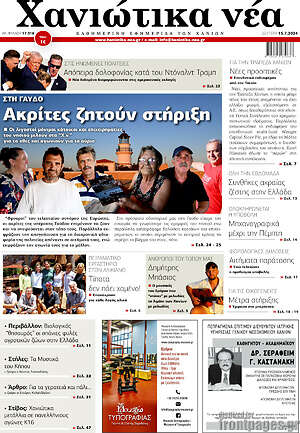 Πρωτοσέλιδο Χανιώτικα Νέα