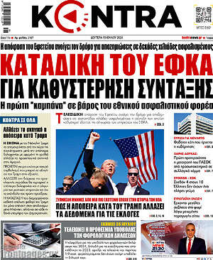 Kontra News: Καταδίκη του ΕΦΚΑ για καθυστέρηση σύνταξης