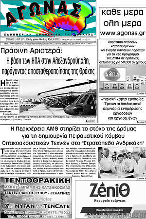 Πρωτοσέλιδο Αγώνας