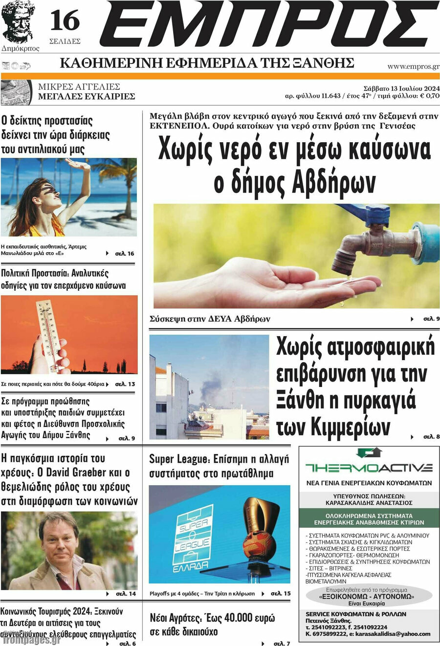 Εμπρός