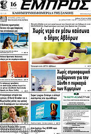 /Εμπρός