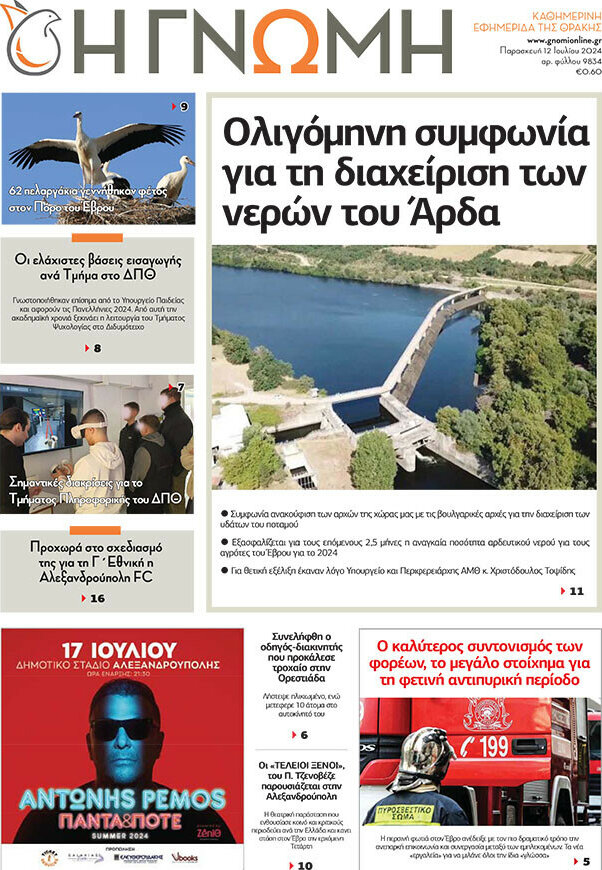 Η Γνώμη