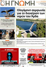 /Η Γνώμη