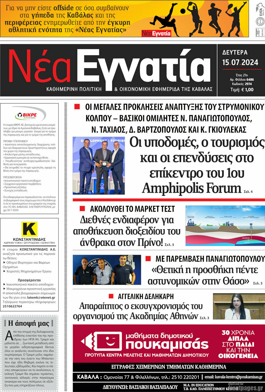 Νέα Εγνατία