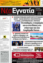 /Νέα Εγνατία